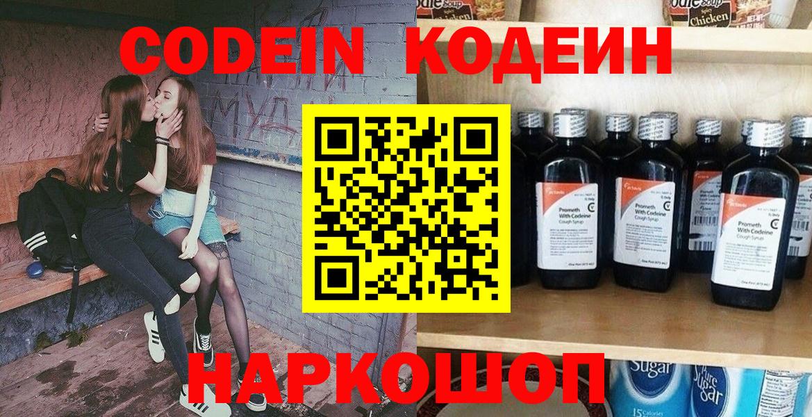 Кодеин напиток Lean (лин) Реж