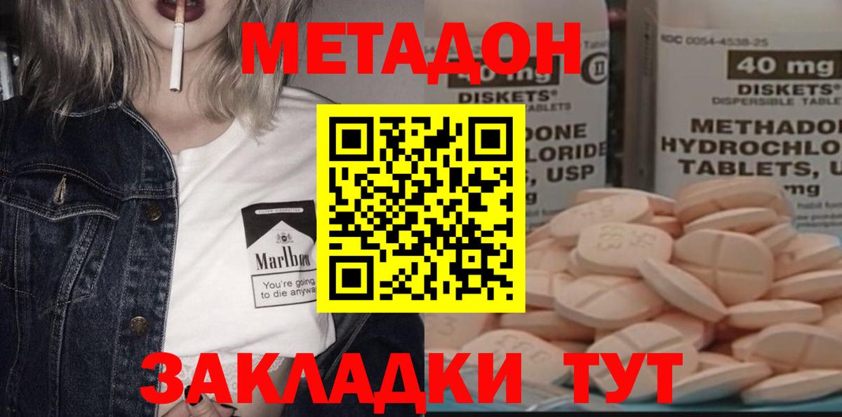 МЕТАДОН кристалл  Метадон белоснежный  Реж  Вход с VPN 